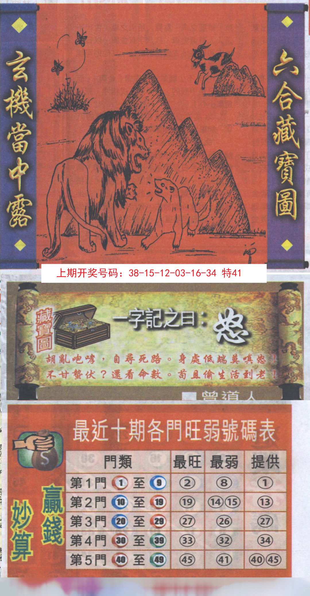 2024191期高清跑狗图