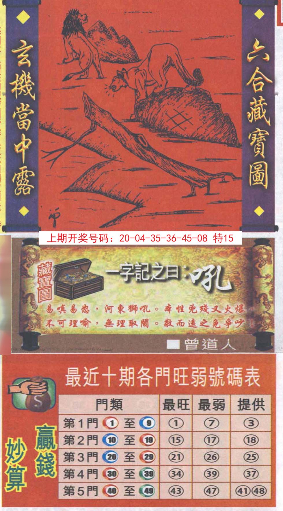 2024200期高清跑狗图