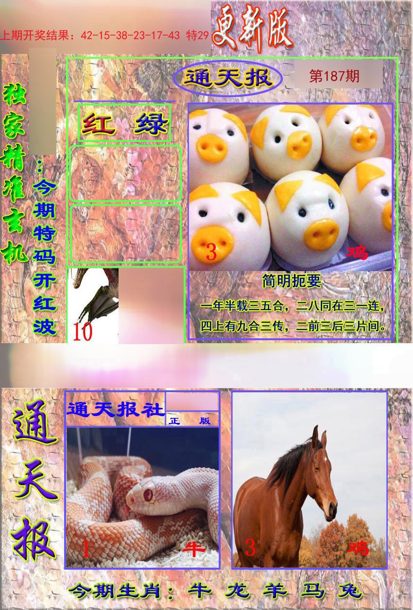 2024187期新通报
