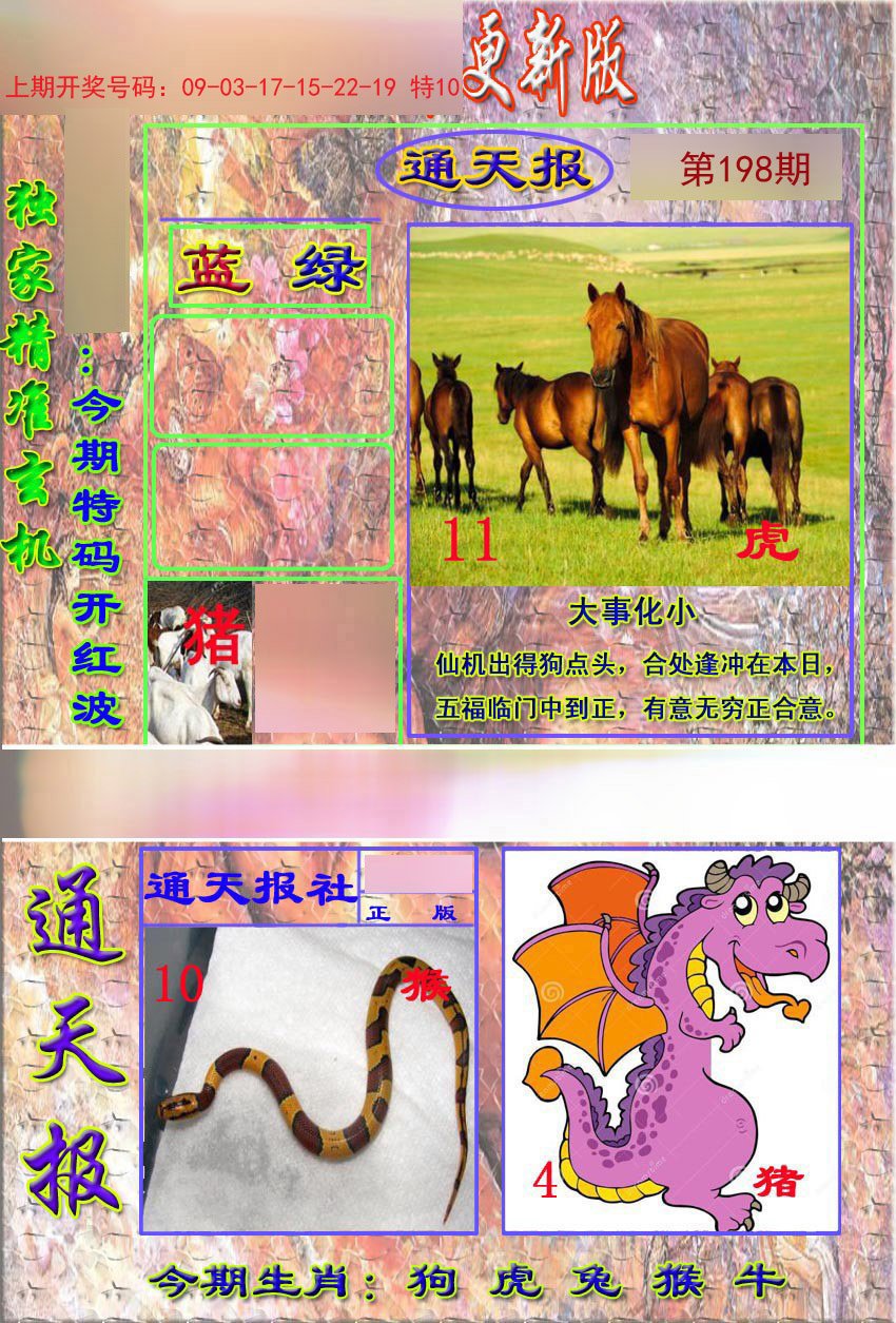 2024198期新通报