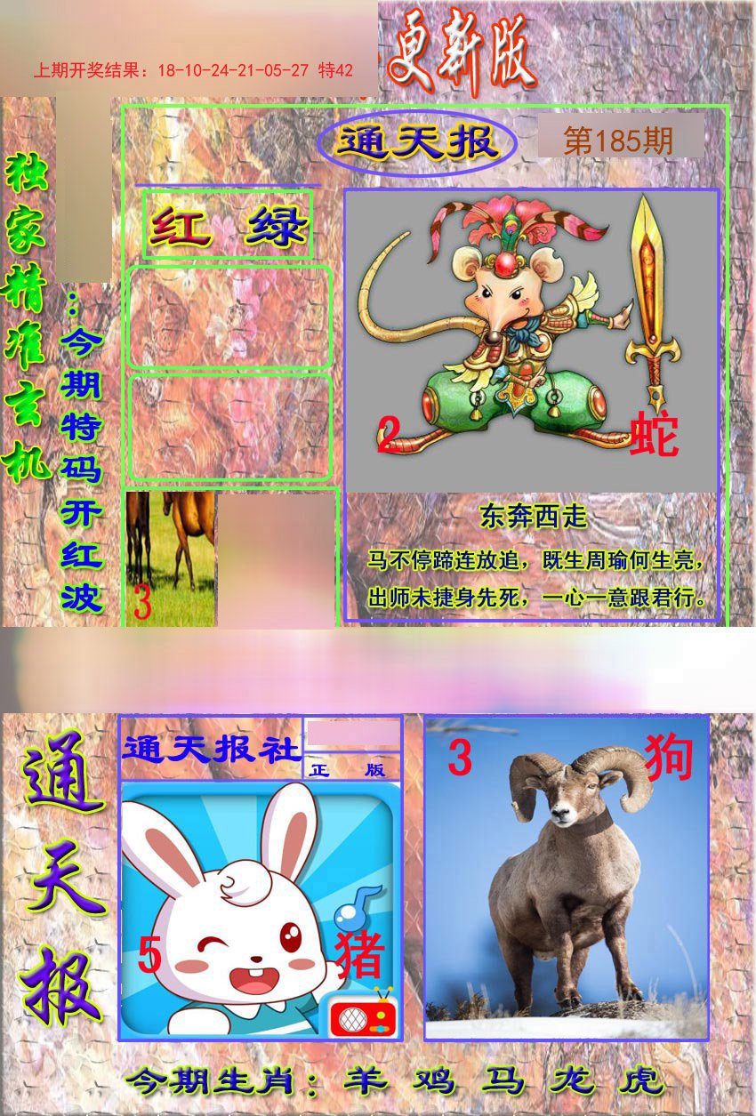 2024185期新通报