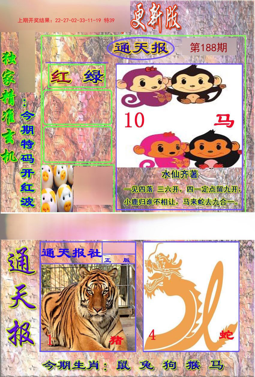 2024188期新通报