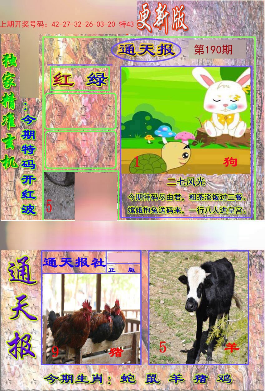 2024190期新通报
