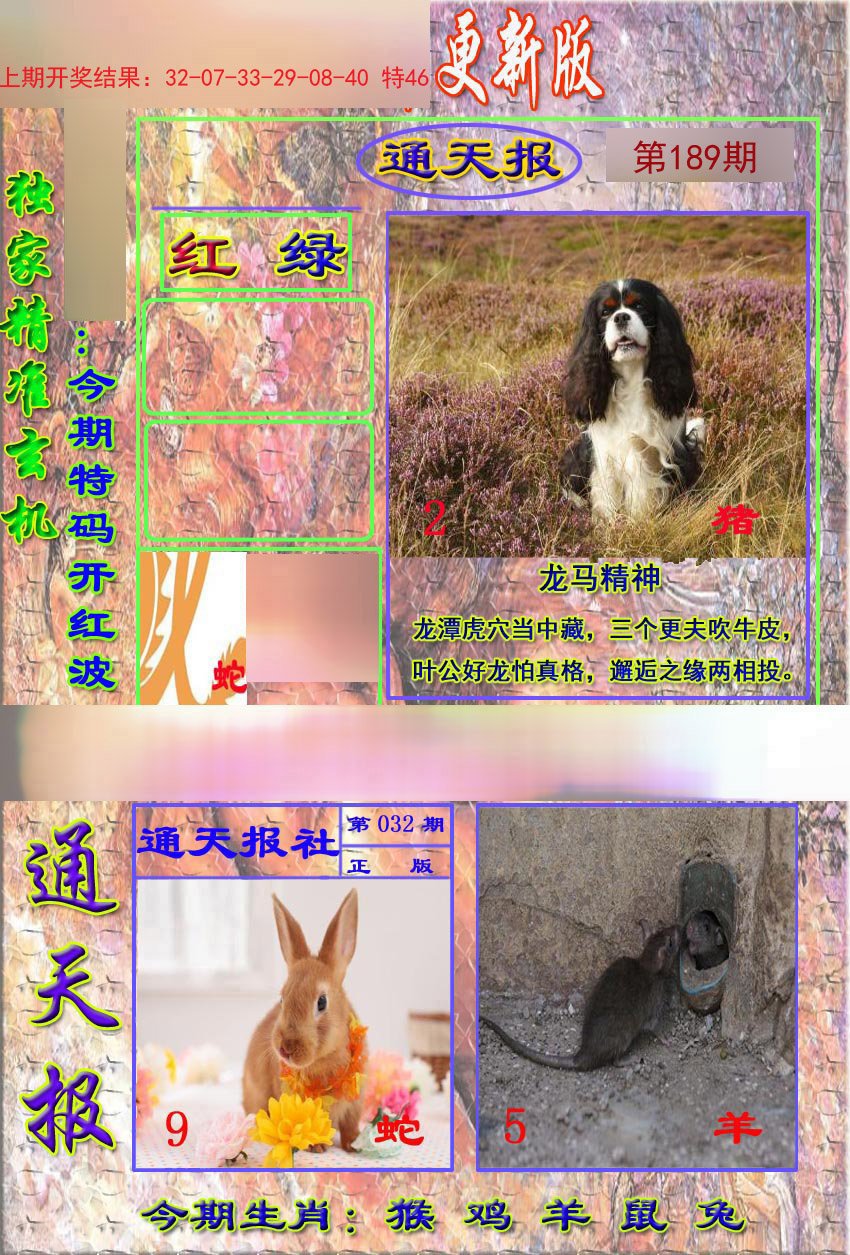 2024189期新通报