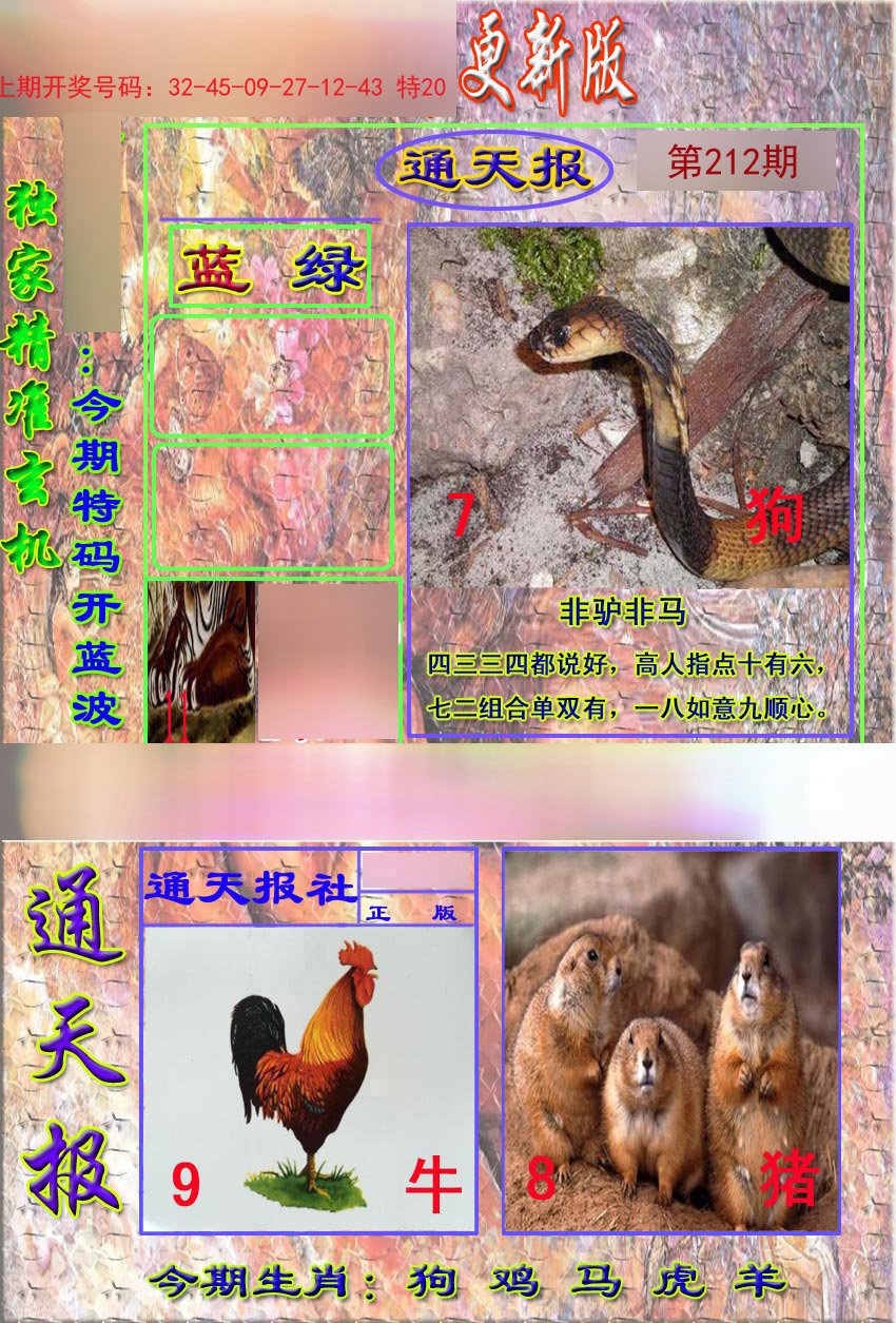 2024212期新通报