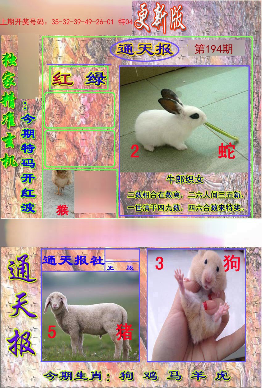 2024194期新通报