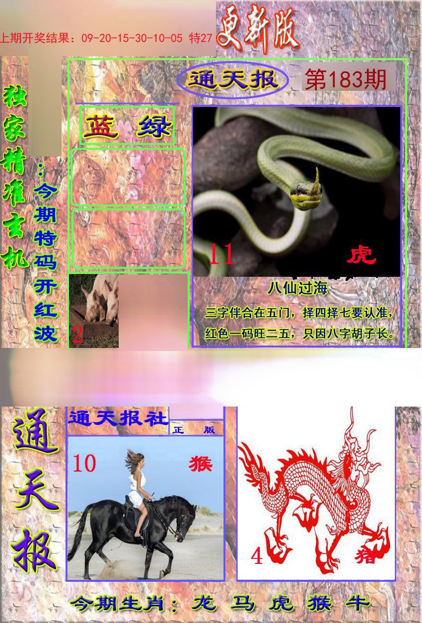 2024183期新通报