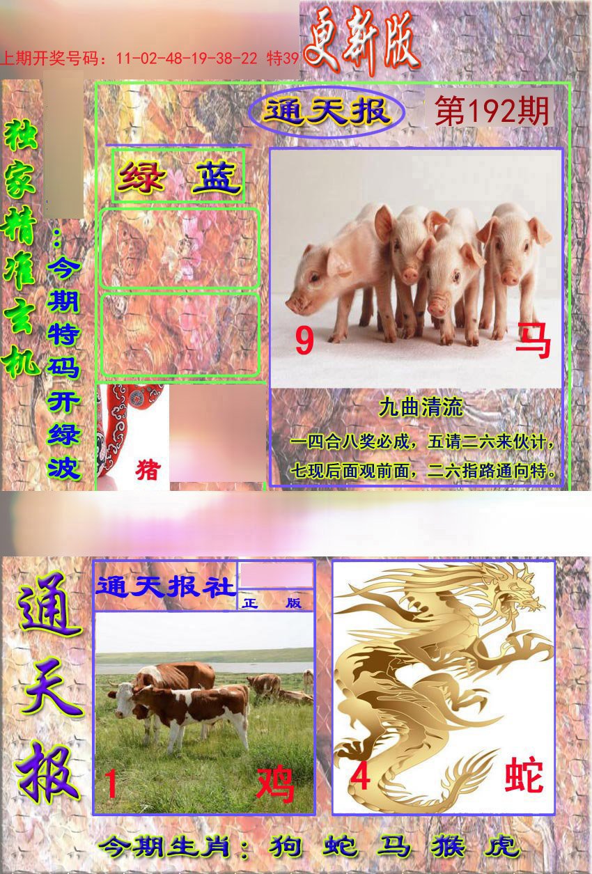 2024192期新通报