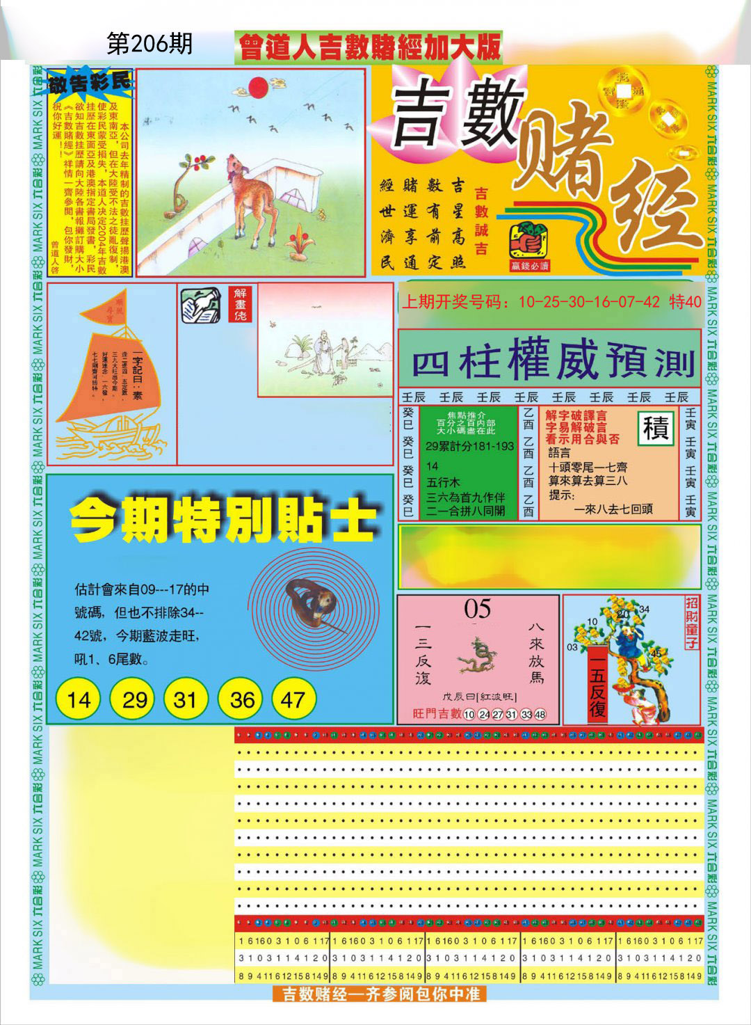 2024206期曾道人吉数赌经A加大版