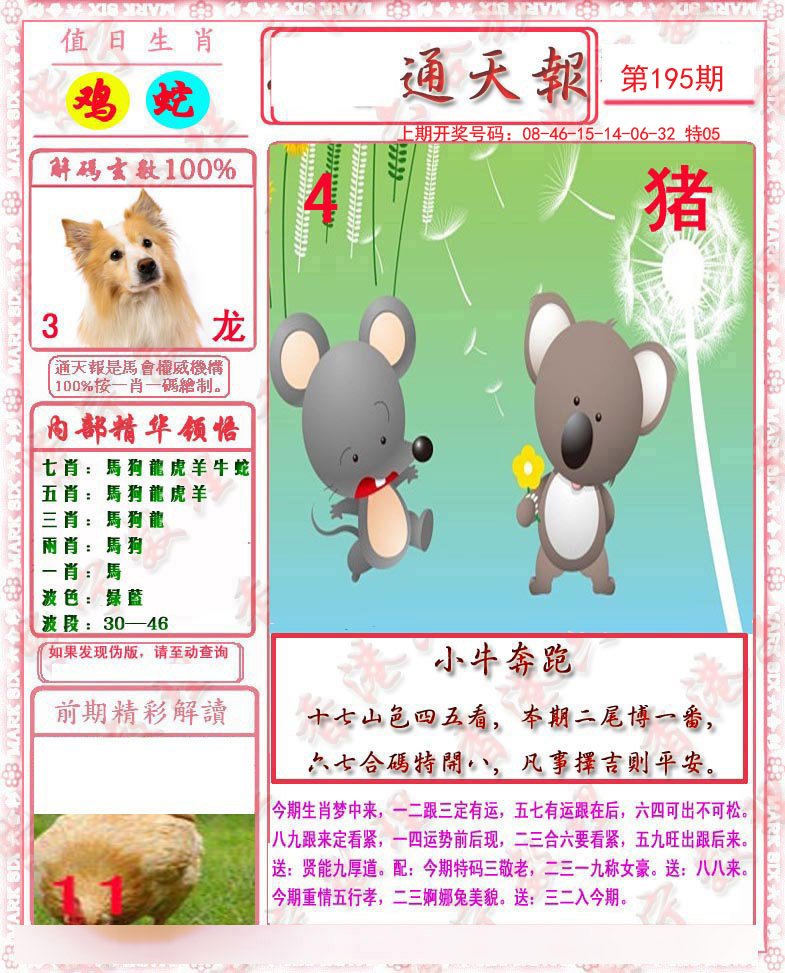 2024195期马经通天报