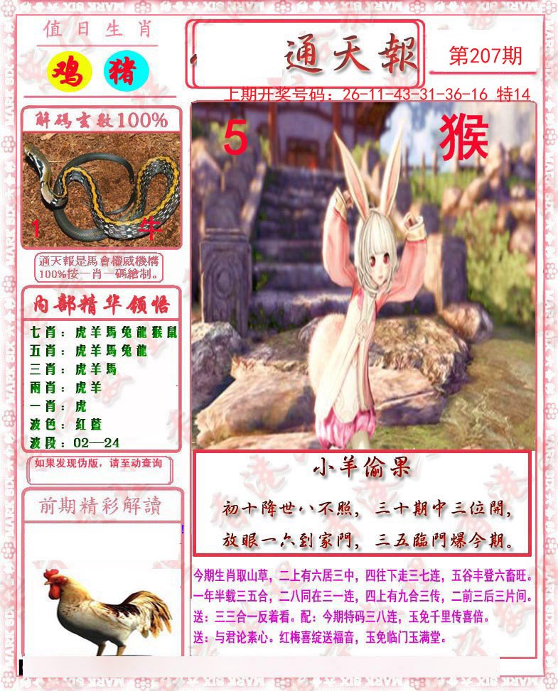 2024207期马经通天报