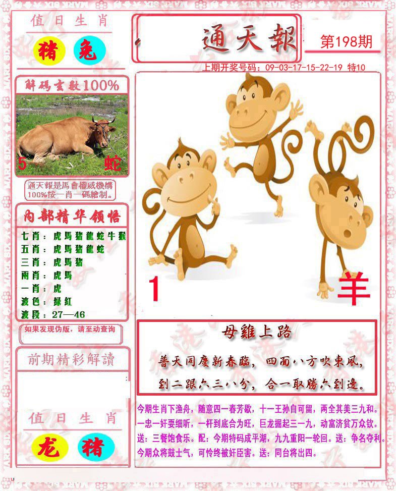 2024198期马经通天报