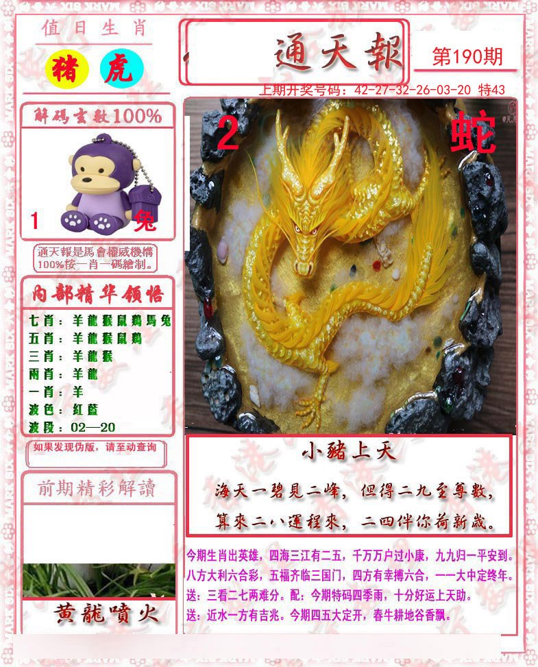 2024190期马经通天报