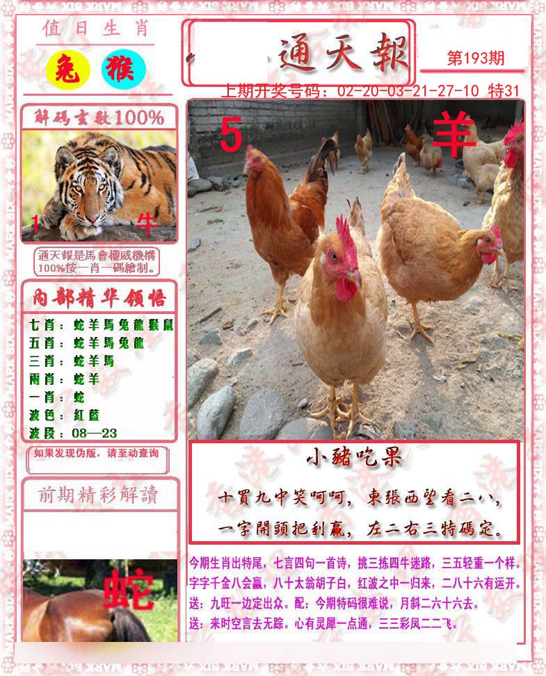 2024193期马经通天报
