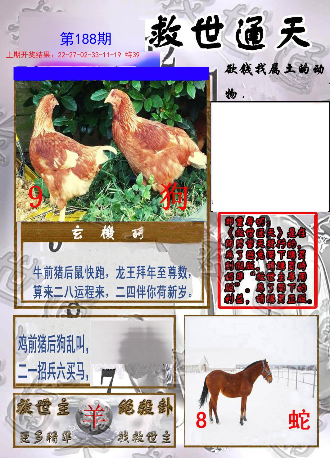 2024188期救世通天报