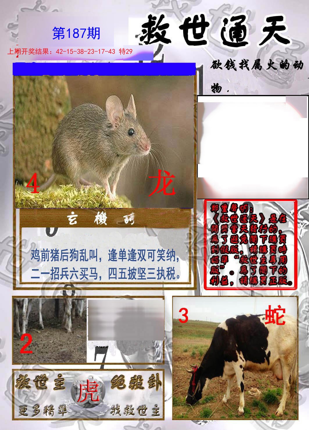 2024187期救世通天报