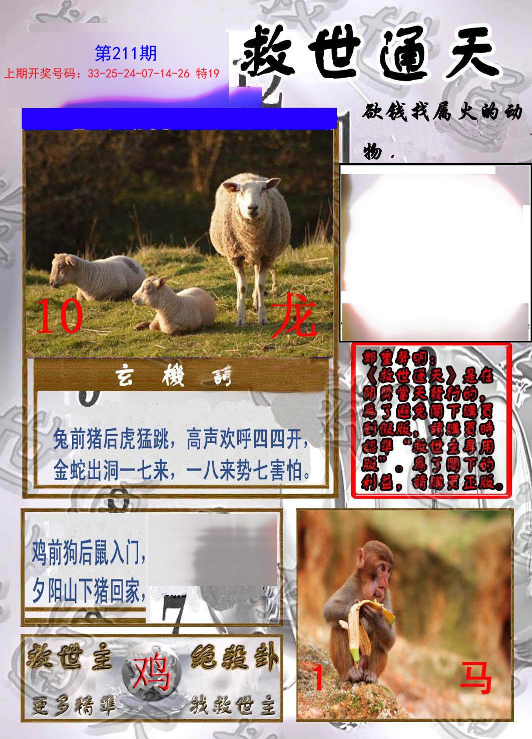 2024211期救世通天报