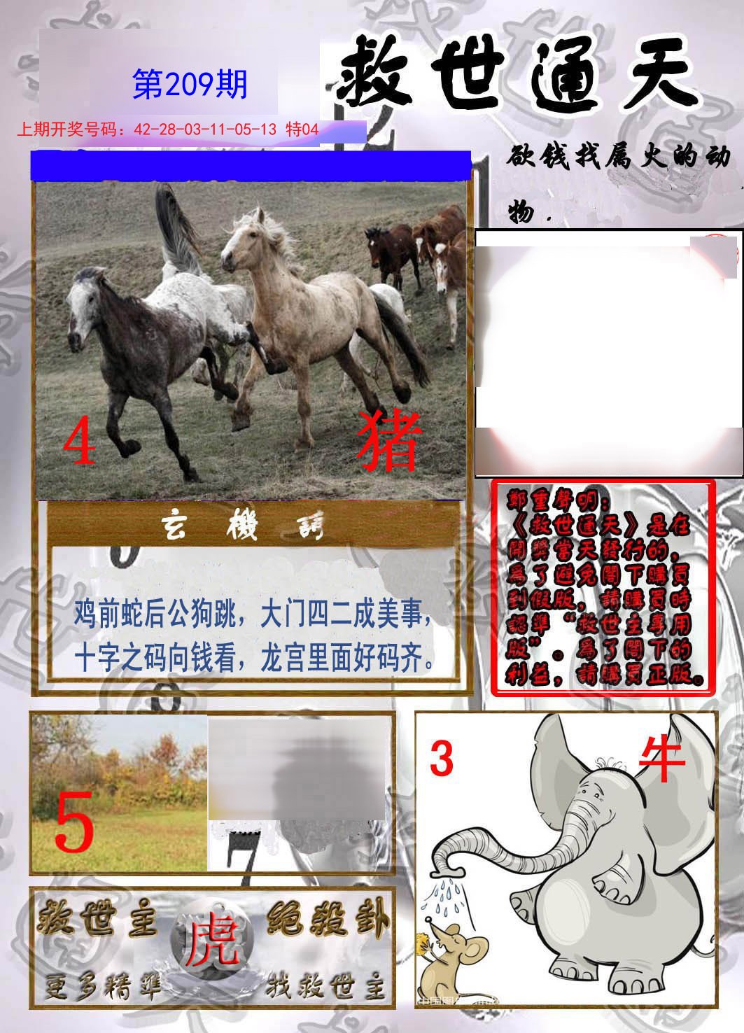 2024209期救世通天报