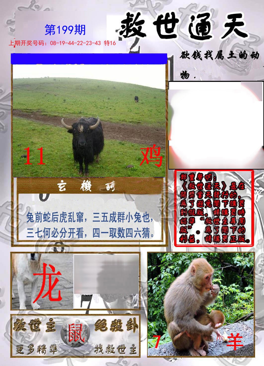 2024199期救世通天报