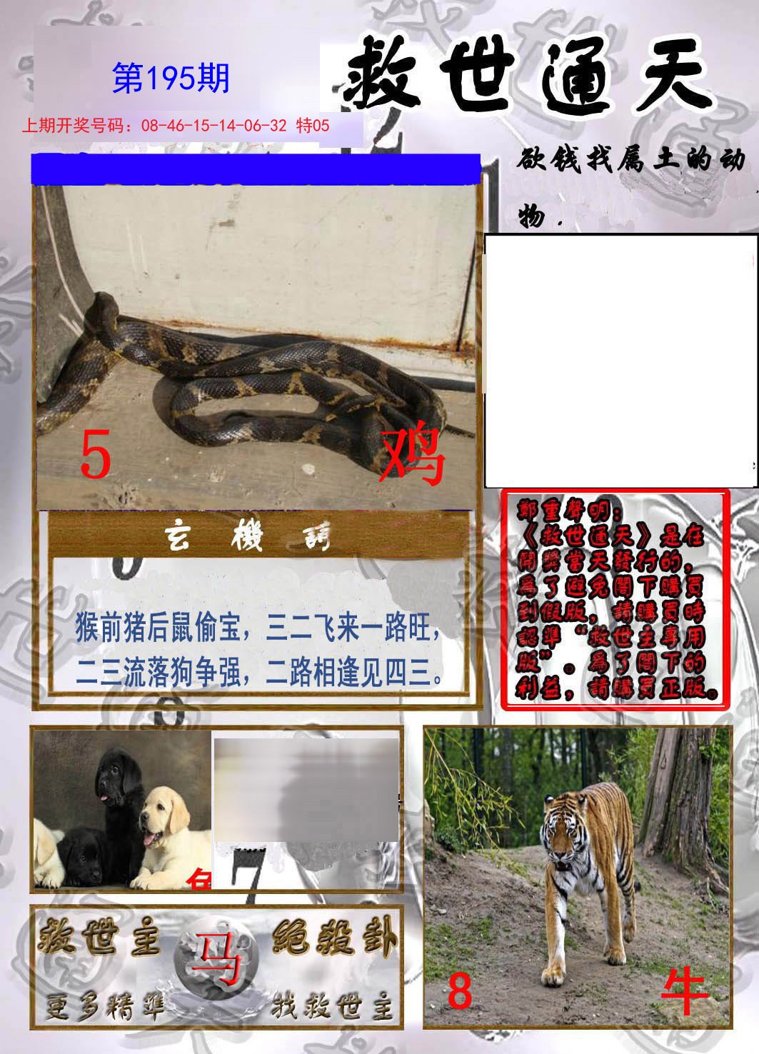 2024195期救世通天报