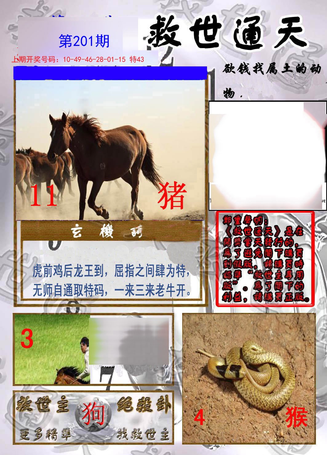 2024201期救世通天报