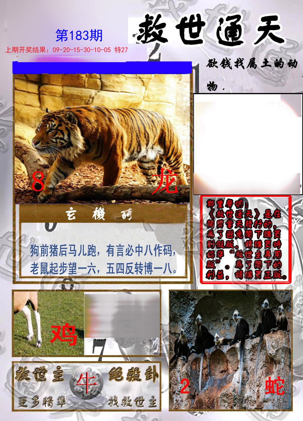 2024183期救世通天报