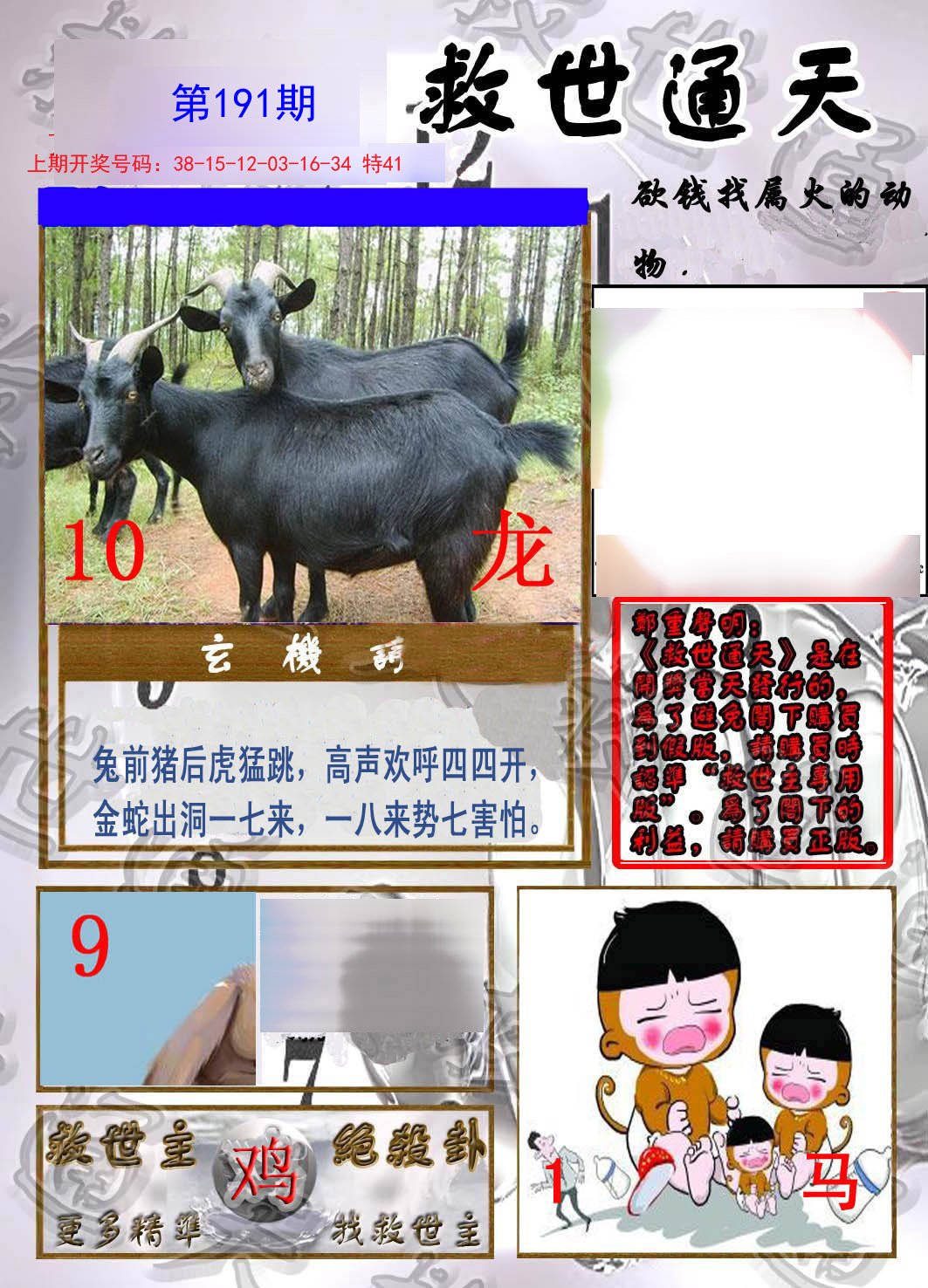 2024191期救世通天报