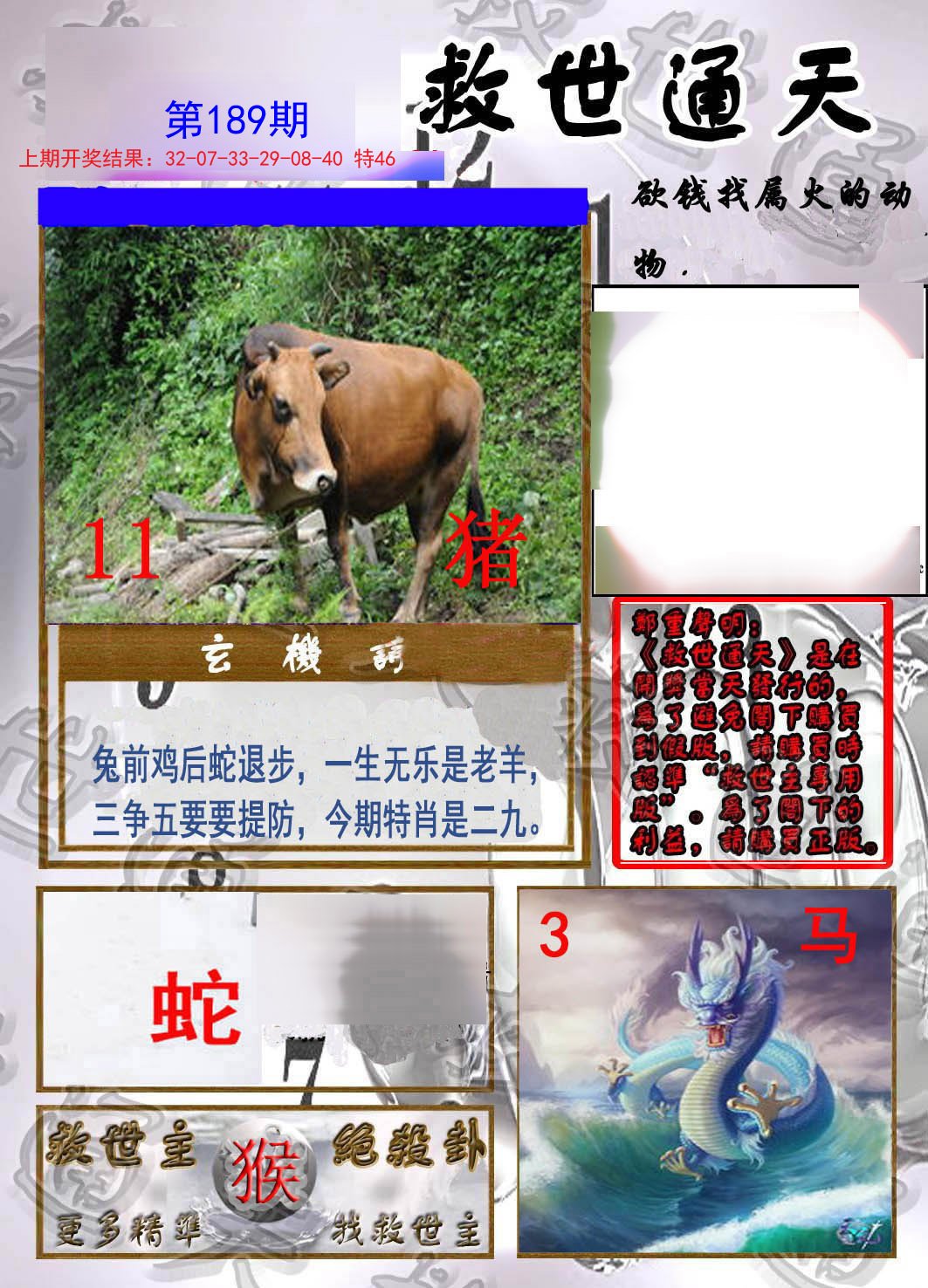 2024189期救世通天报