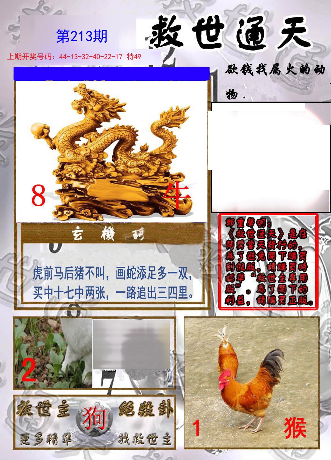 2024213期救世通天报