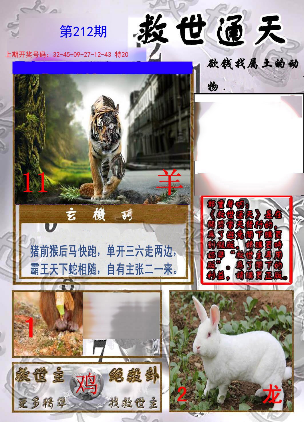 2024212期救世通天报