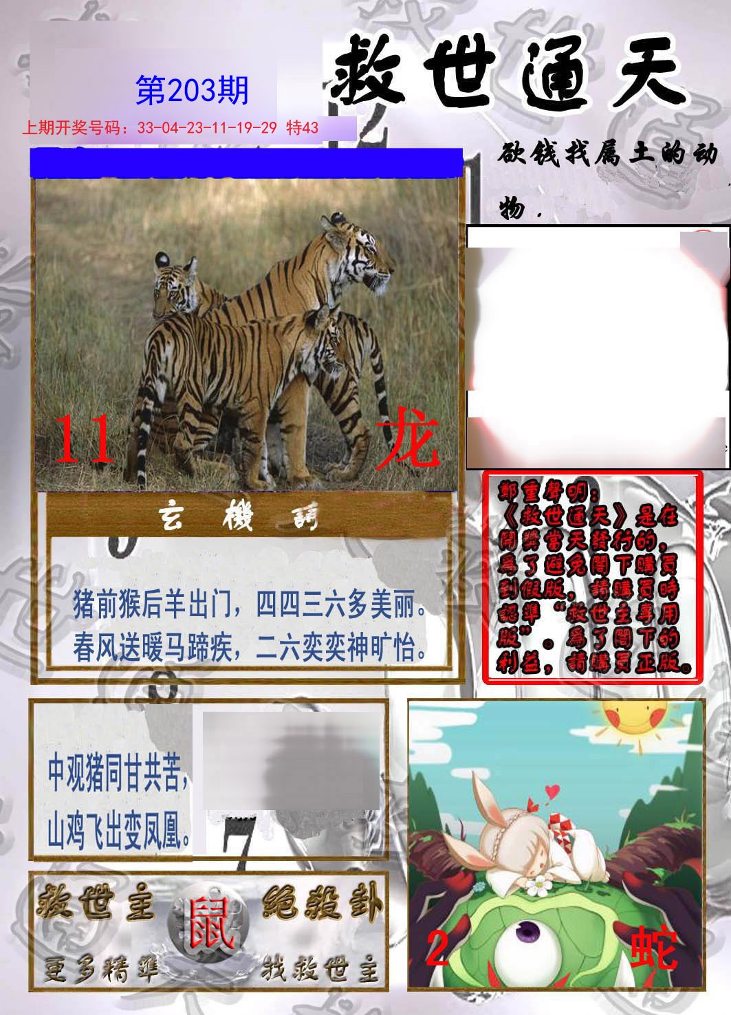 2024203期救世通天报
