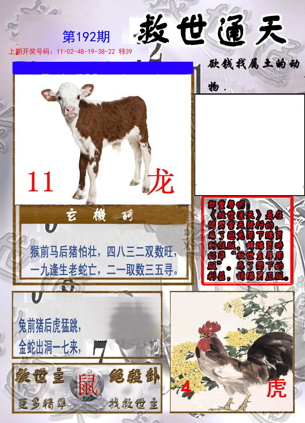 2024192期救世通天报