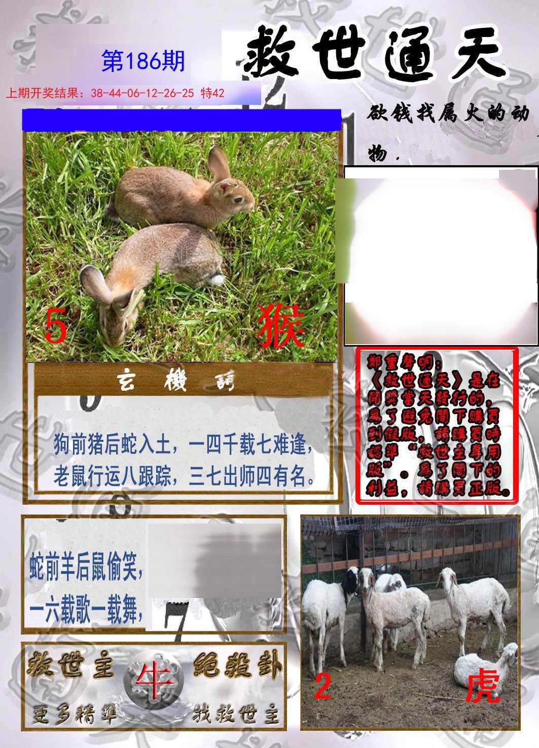 2024186期救世通天报