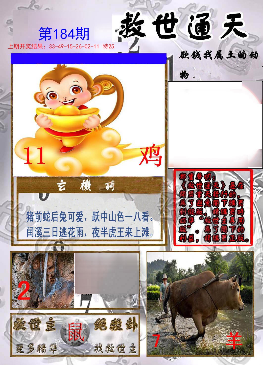 2024184期救世通天报