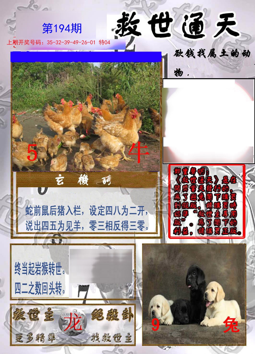 2024194期救世通天报