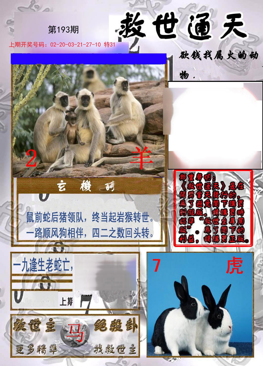 2024193期救世通天报