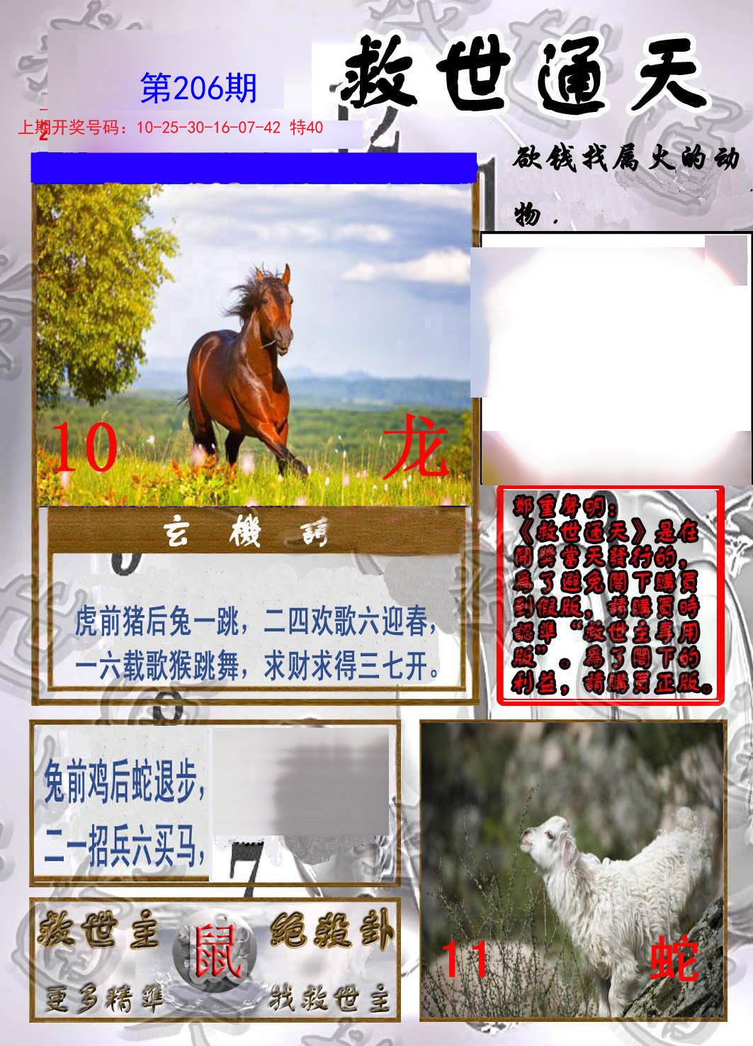 2024206期救世通天报