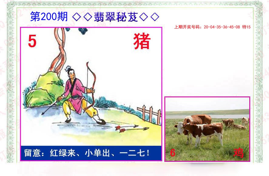 2024200期翡翠报
