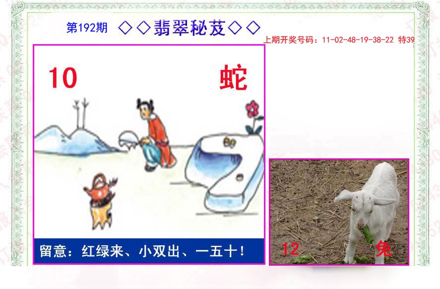 2024192期翡翠报