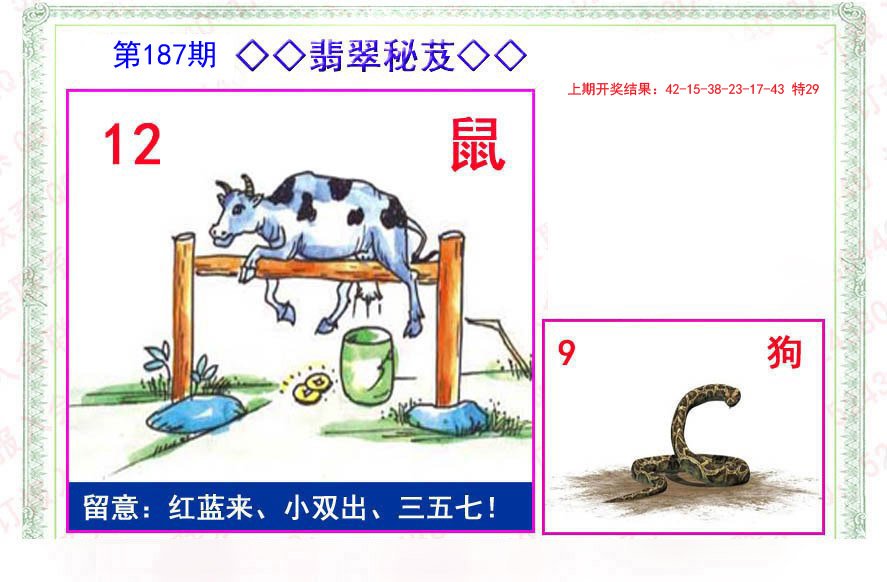 2024187期翡翠报