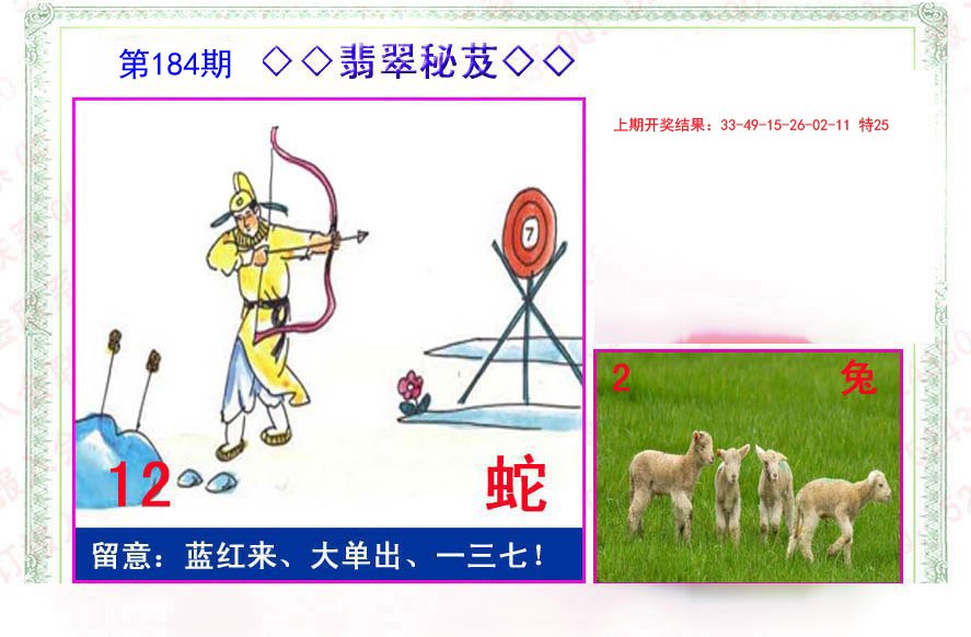 2024184期翡翠报