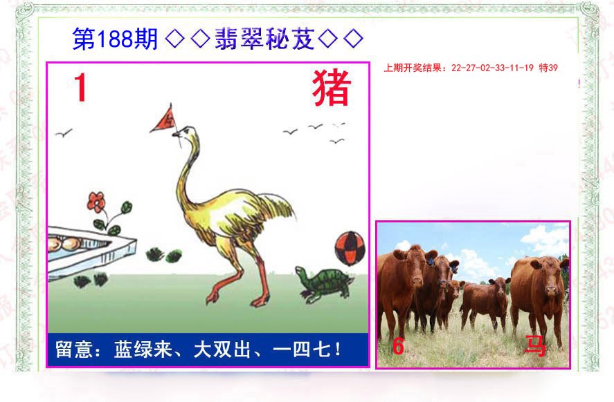 2024188期翡翠报