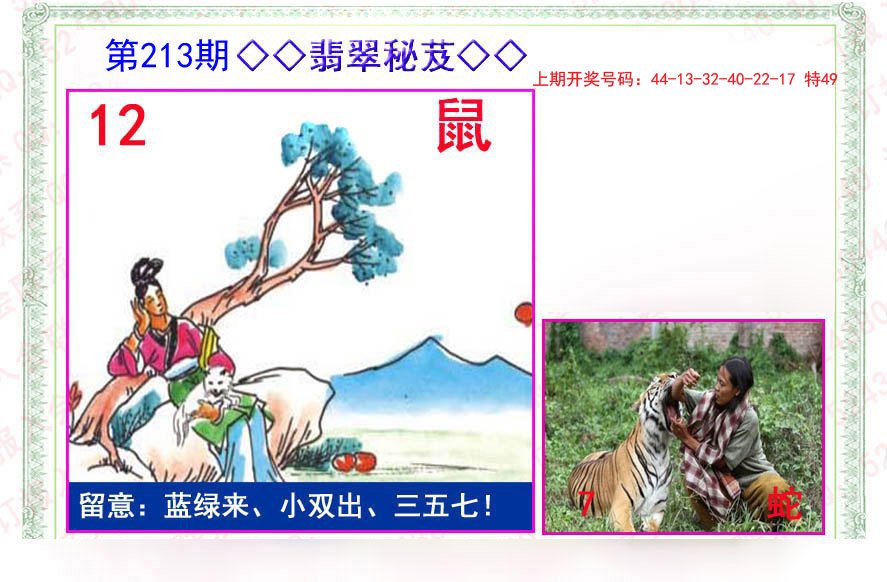 2024213期翡翠报