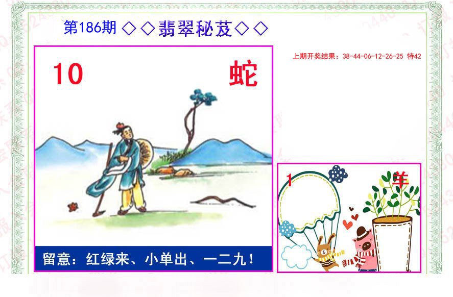 2024186期翡翠报