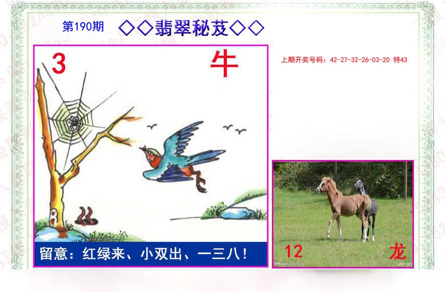 2024190期翡翠报