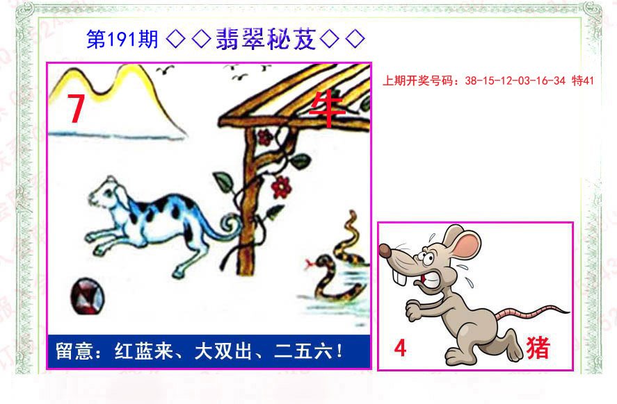 2024191期翡翠报