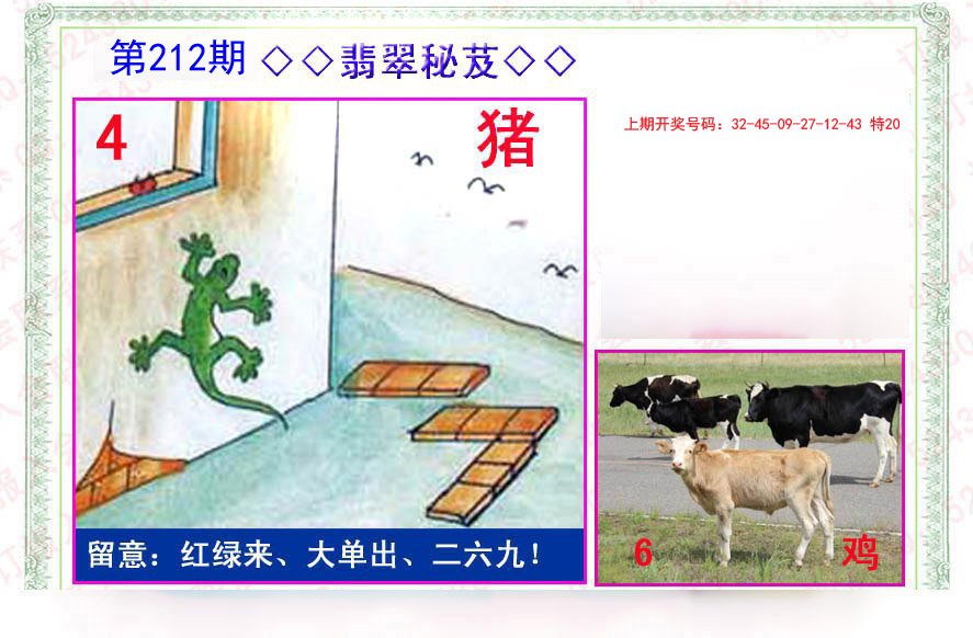 2024212期翡翠报