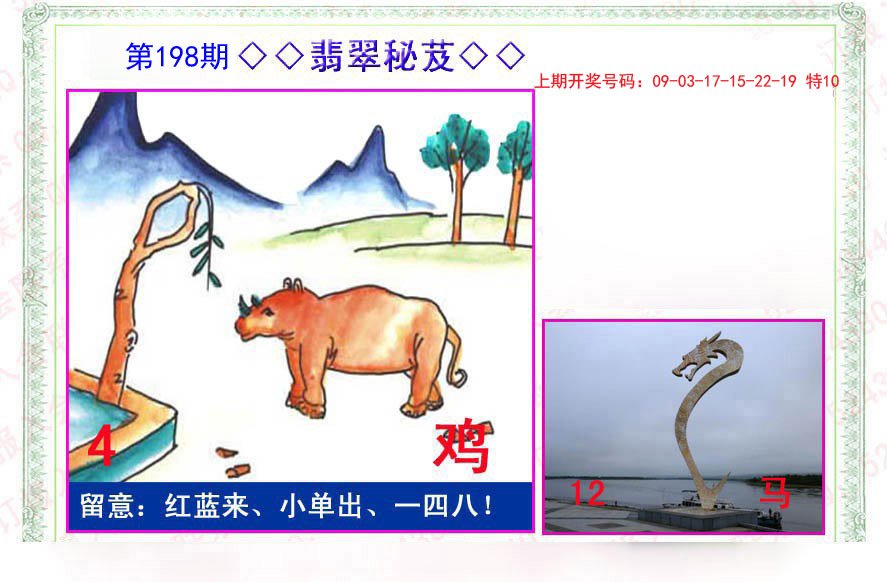 2024198期翡翠报