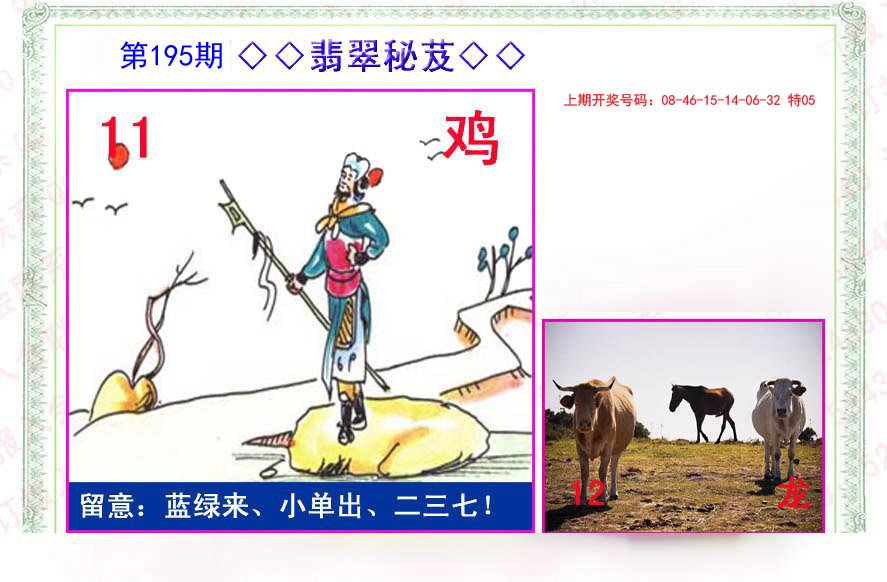 2024195期翡翠报