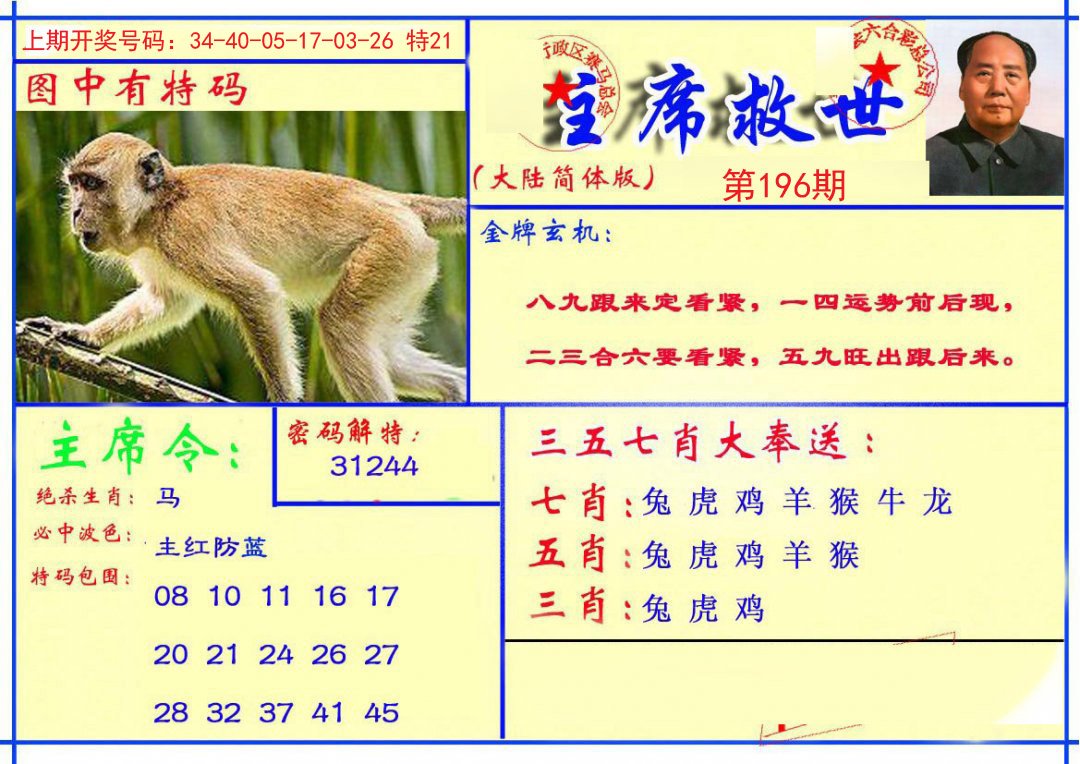2024196期主席救世报